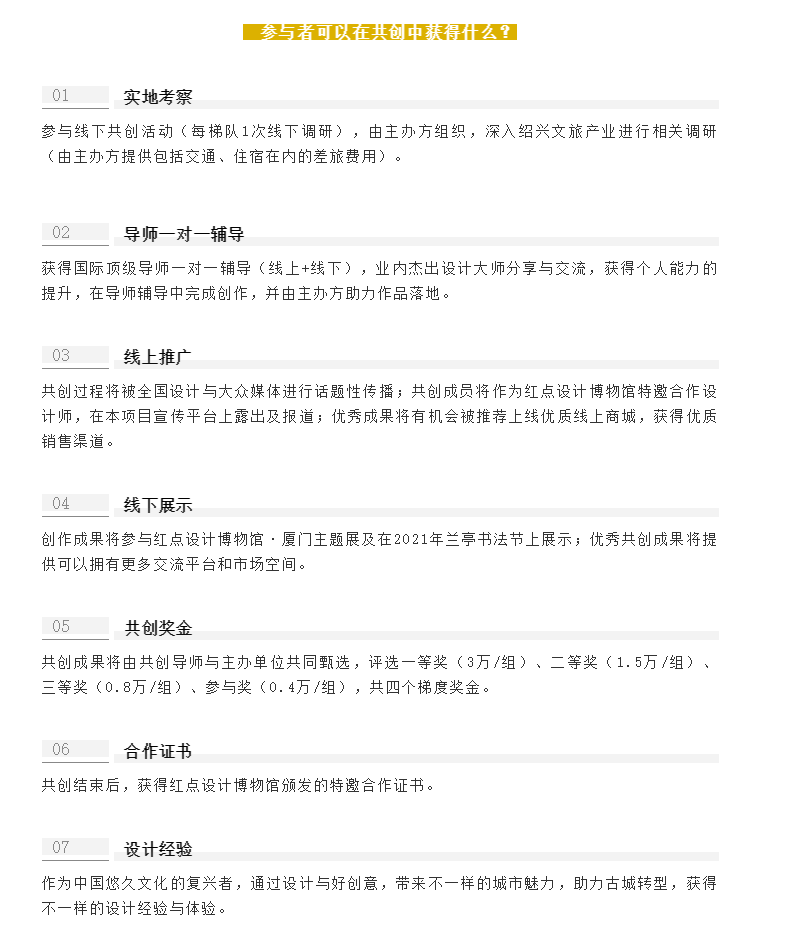 red dot，Shaoxing cultural tourism，curriculum，