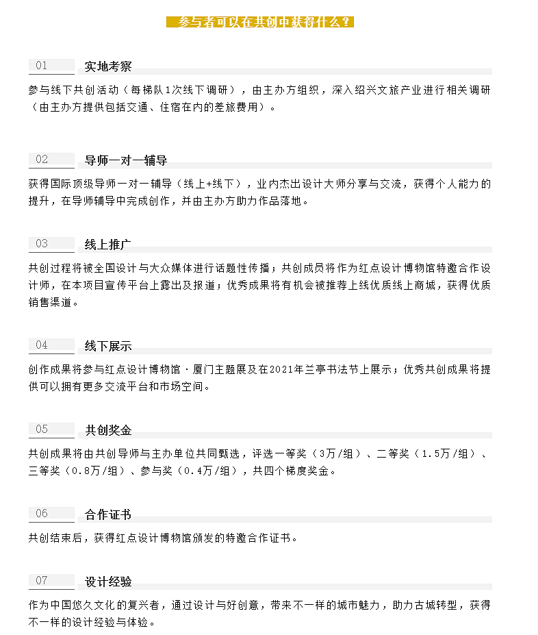 red dot，Shaoxing cultural tourism，curriculum，