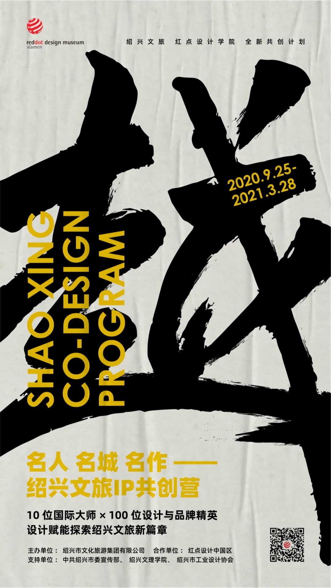 red dot，Shaoxing cultural tourism，curriculum，