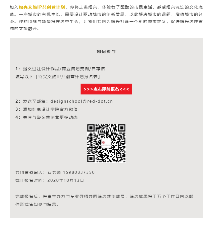 red dot，Shaoxing cultural tourism，curriculum，