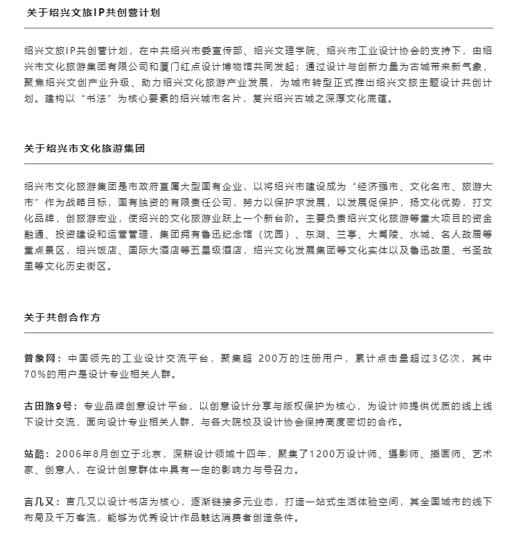 红点，绍兴文旅，课程，