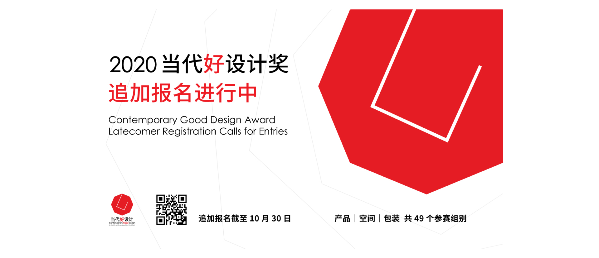 Contemporary good design award，activity，