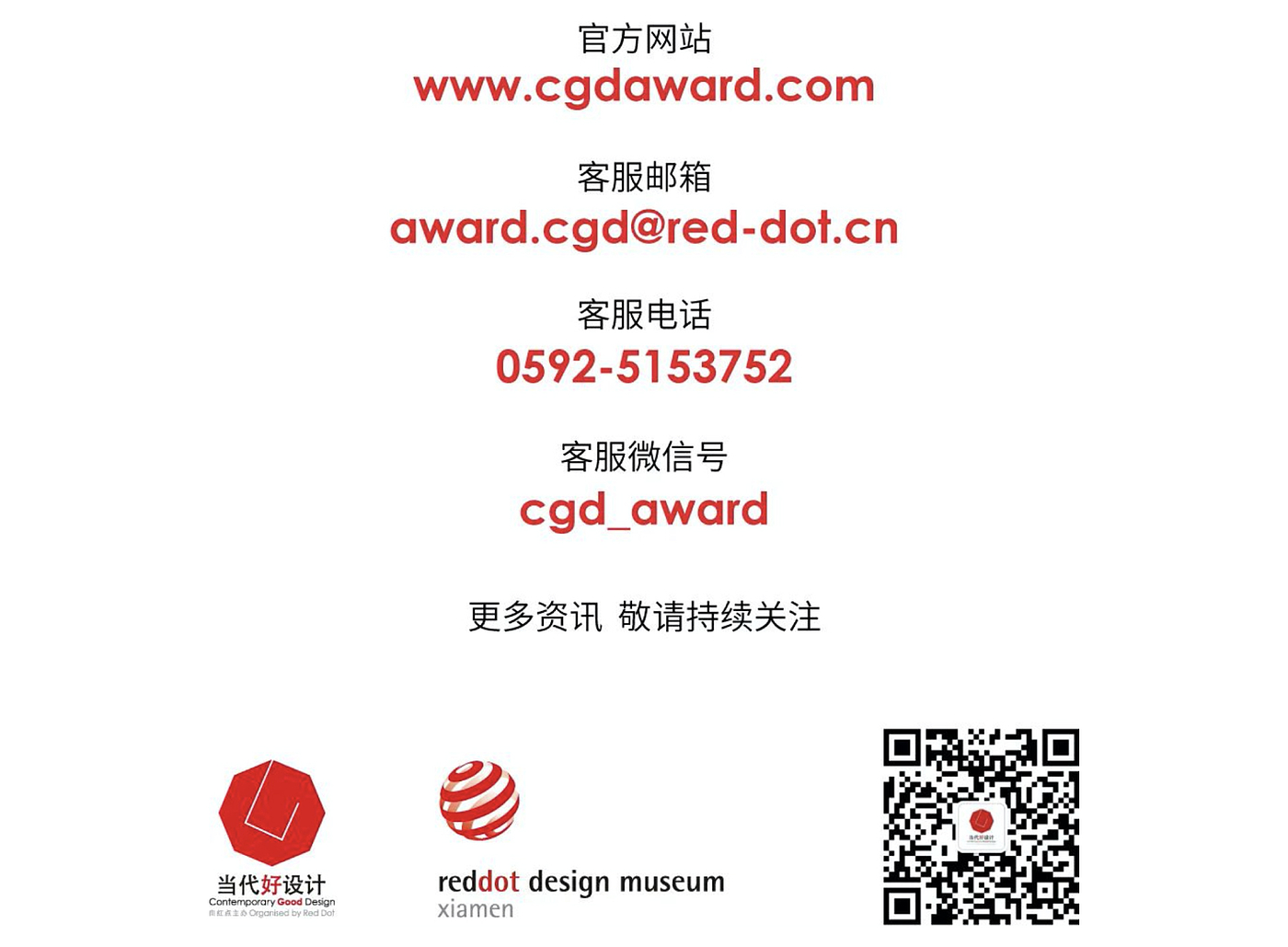 Contemporary good design award，activity，