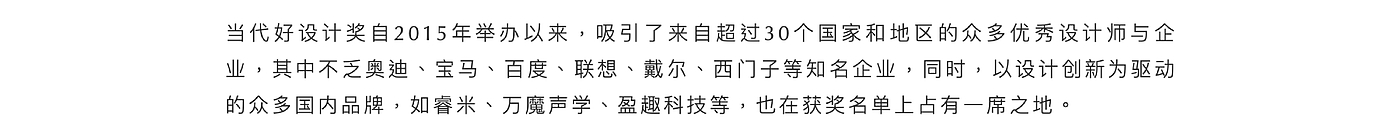 当代好设计奖，活动，