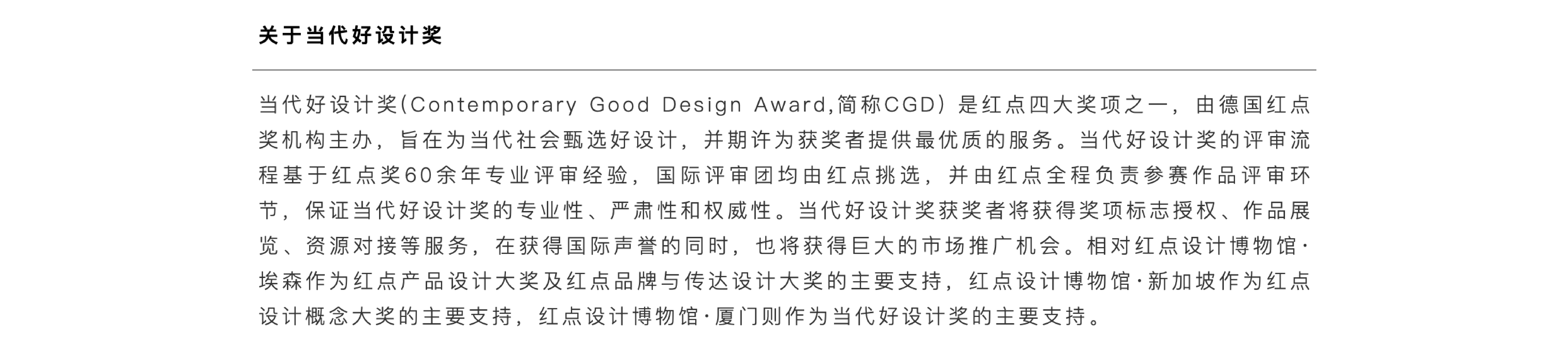 Contemporary good design award，activity，
