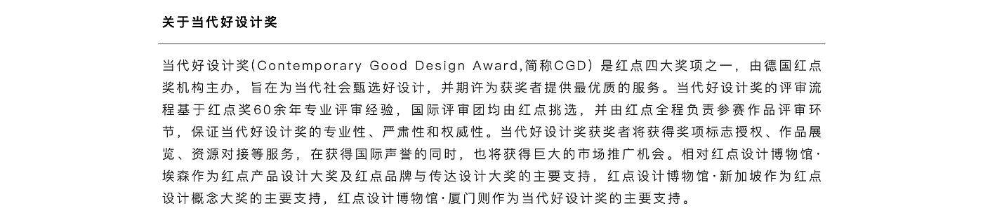 Contemporary good design award，activity，
