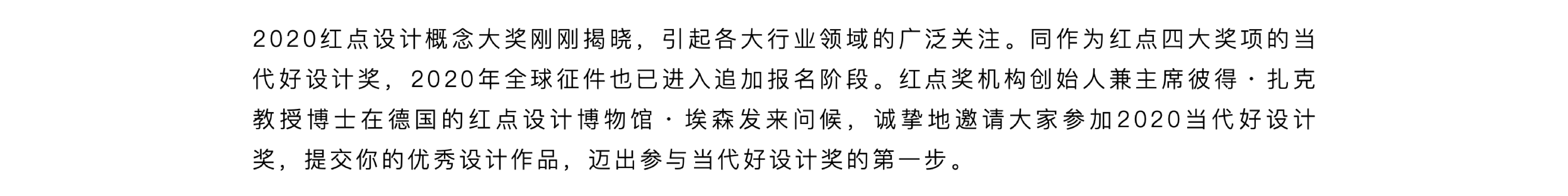 Contemporary good design award，activity，