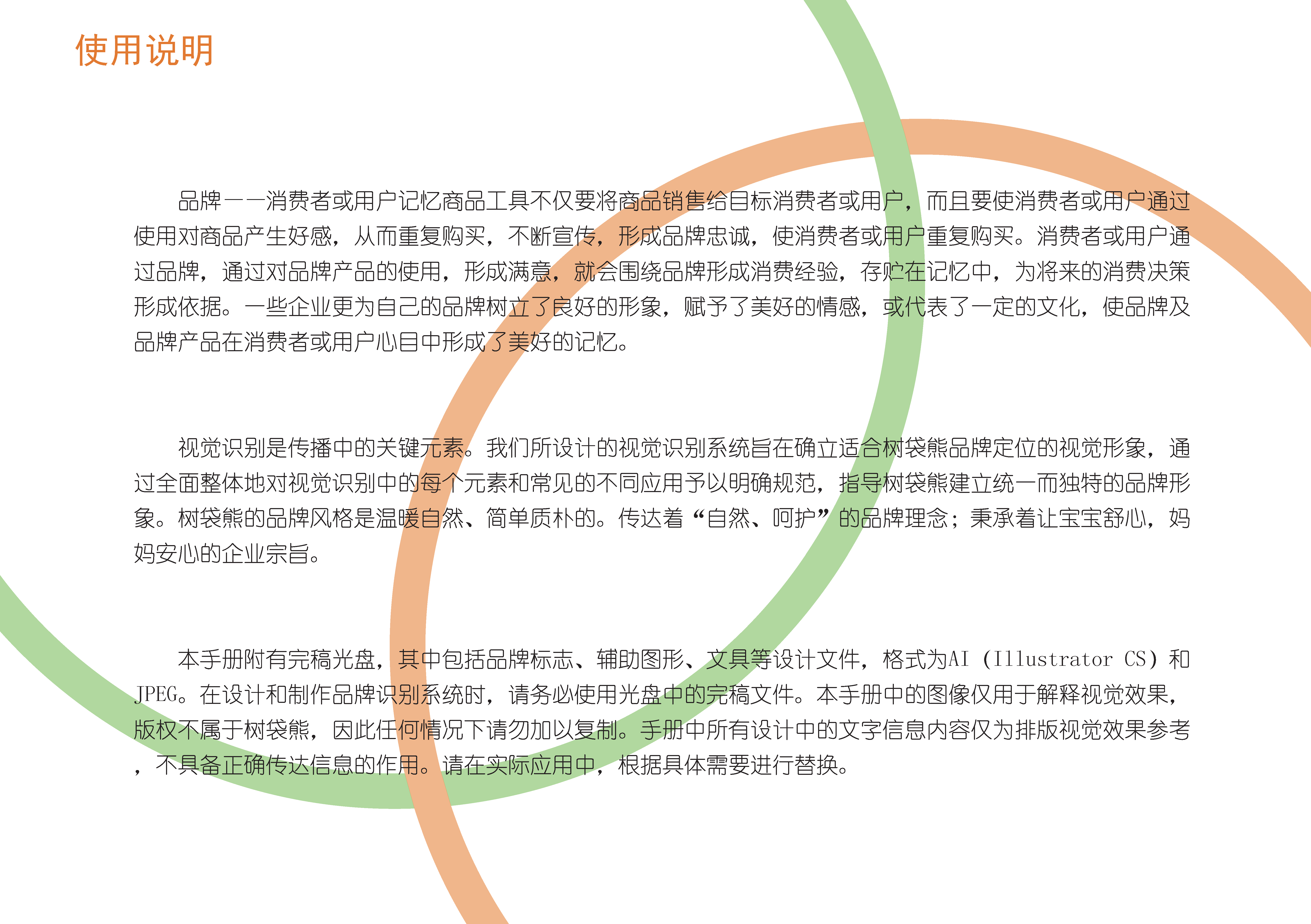 VI manual，Graphic Artist Designer，