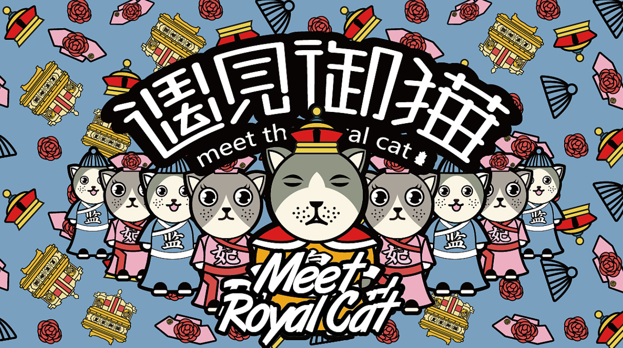 Design of IP cartoon mascot of "meet the Royal cat"，