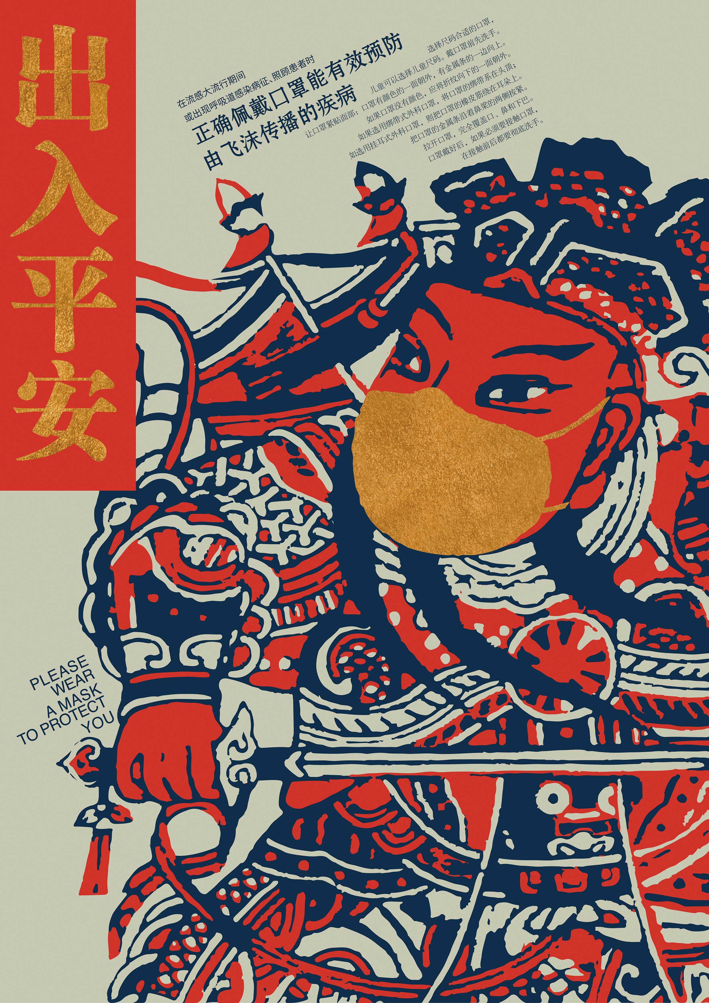 2020 red dot design concept award，The New Door Gods，door-god，Culture，China，Mask，propaganda，