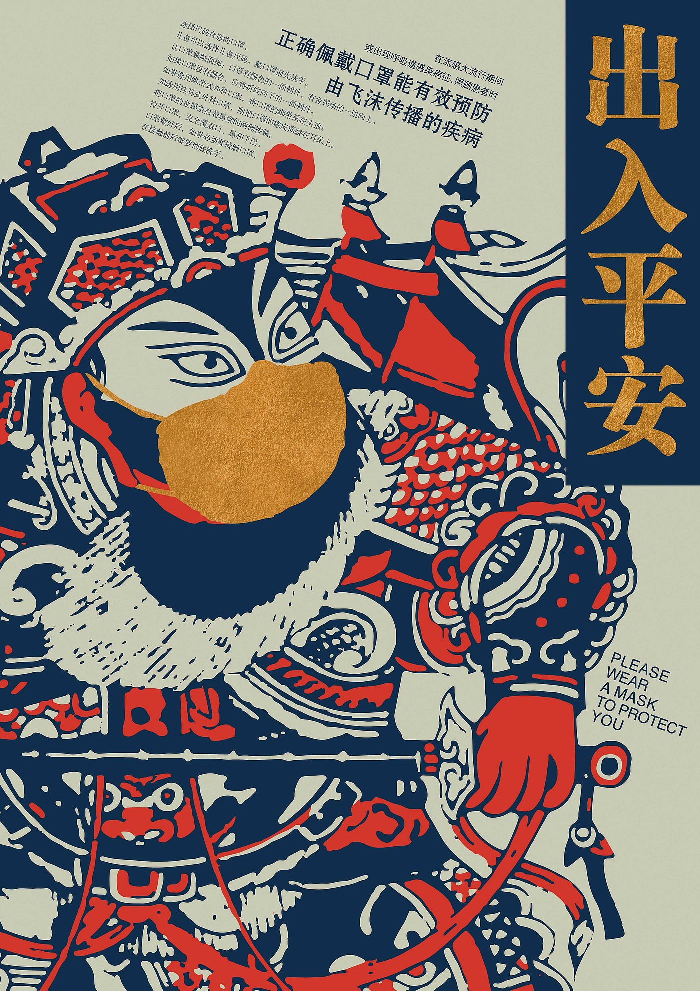 2020 red dot design concept award，The New Door Gods，door-god，Culture，China，Mask，propaganda，