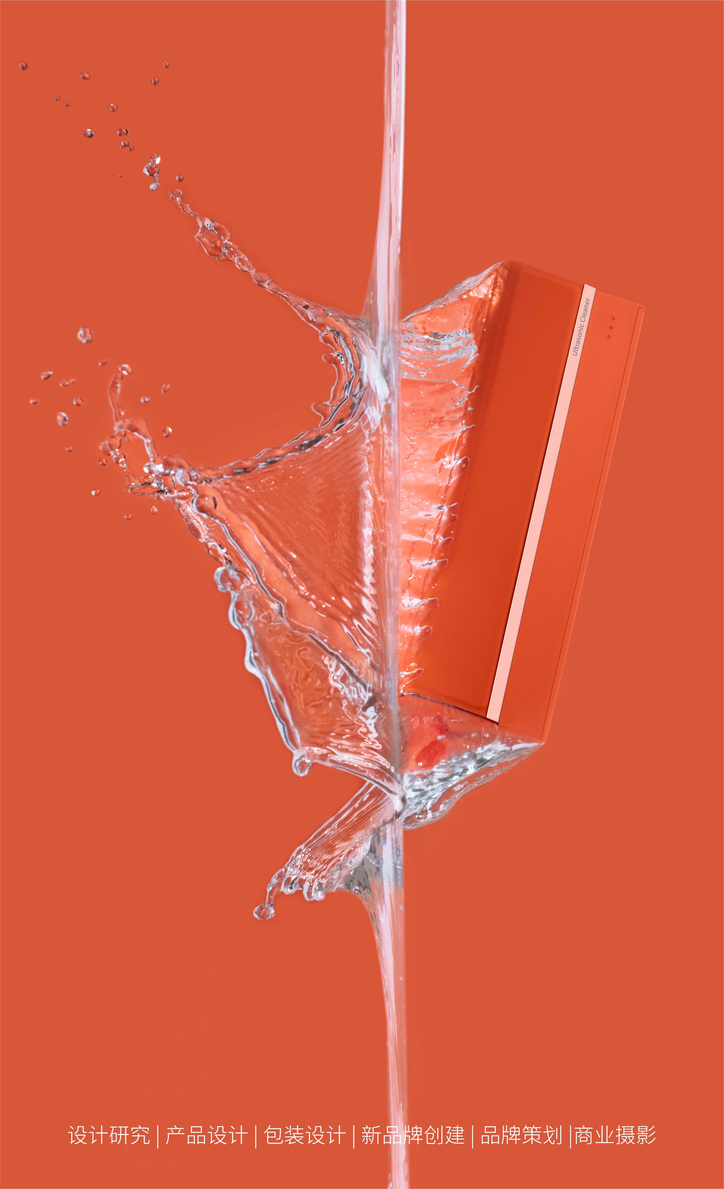 Design Zou industrial design，Happy life，Ultrasonic cleaning machine，