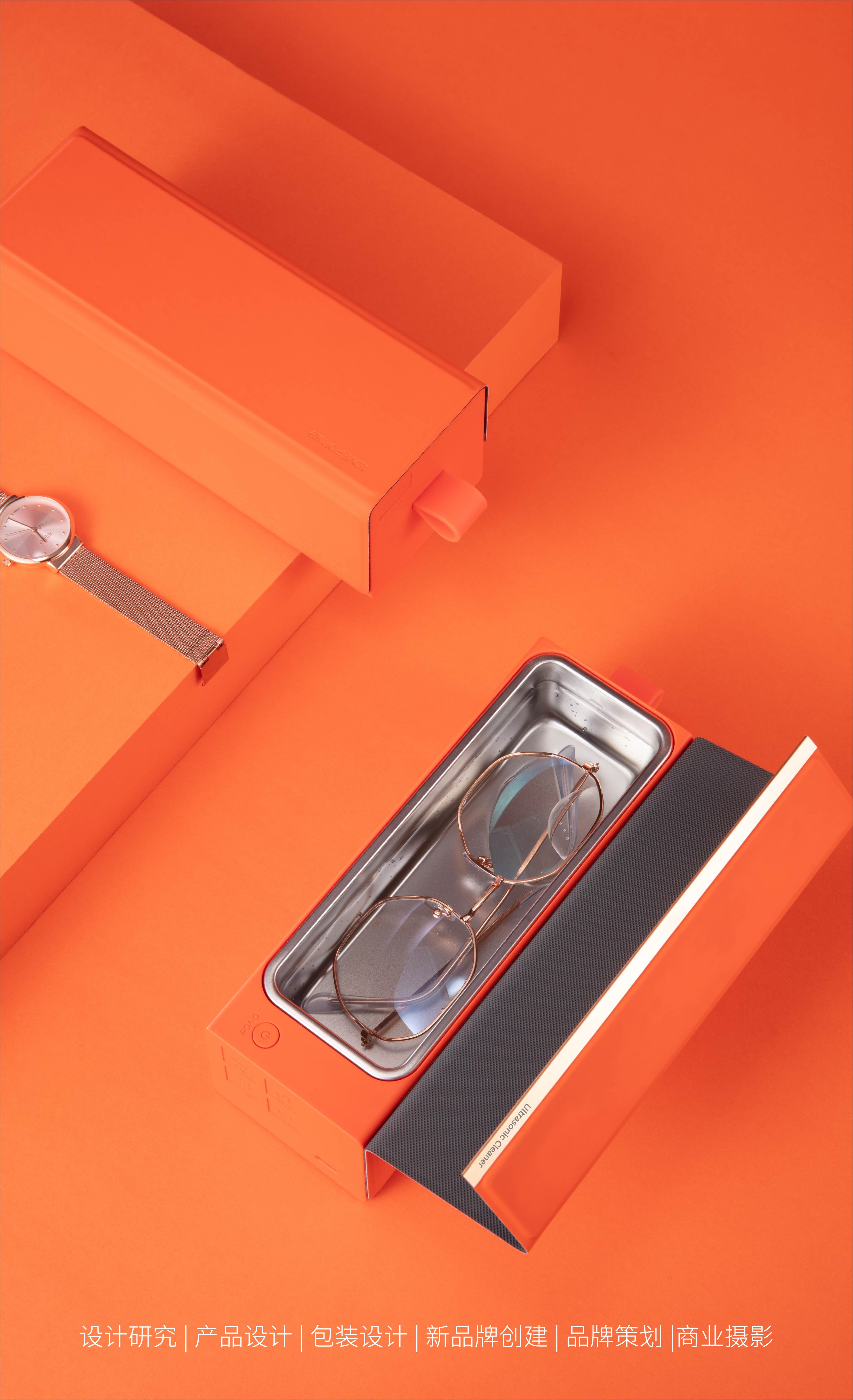 Design Zou industrial design，Happy life，Ultrasonic cleaning machine，