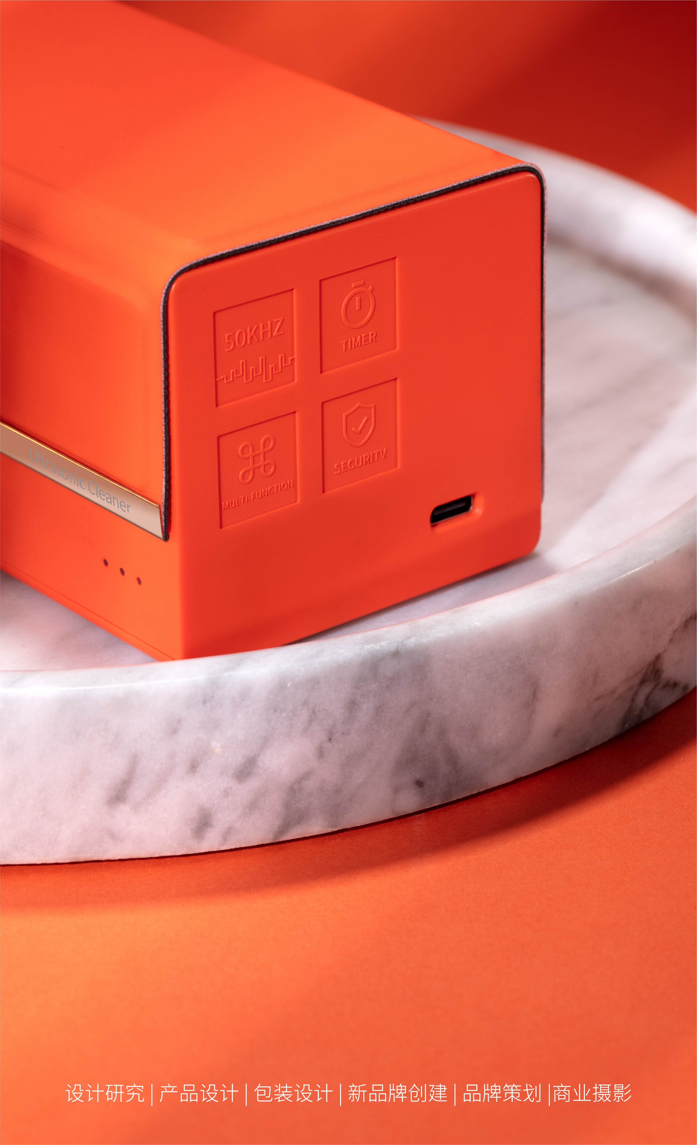 Design Zou industrial design，Happy life，Ultrasonic cleaning machine，