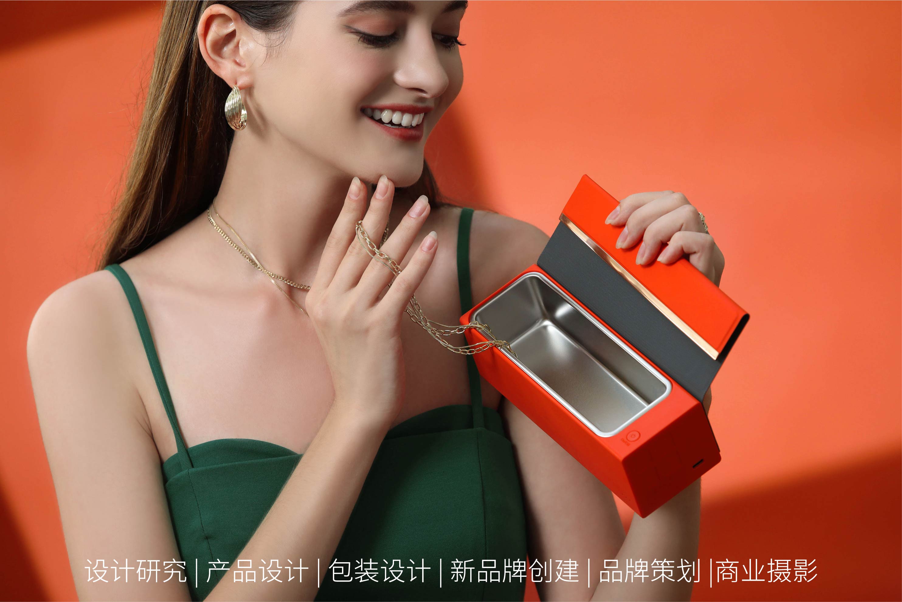 Design Zou industrial design，Happy life，Ultrasonic cleaning machine，