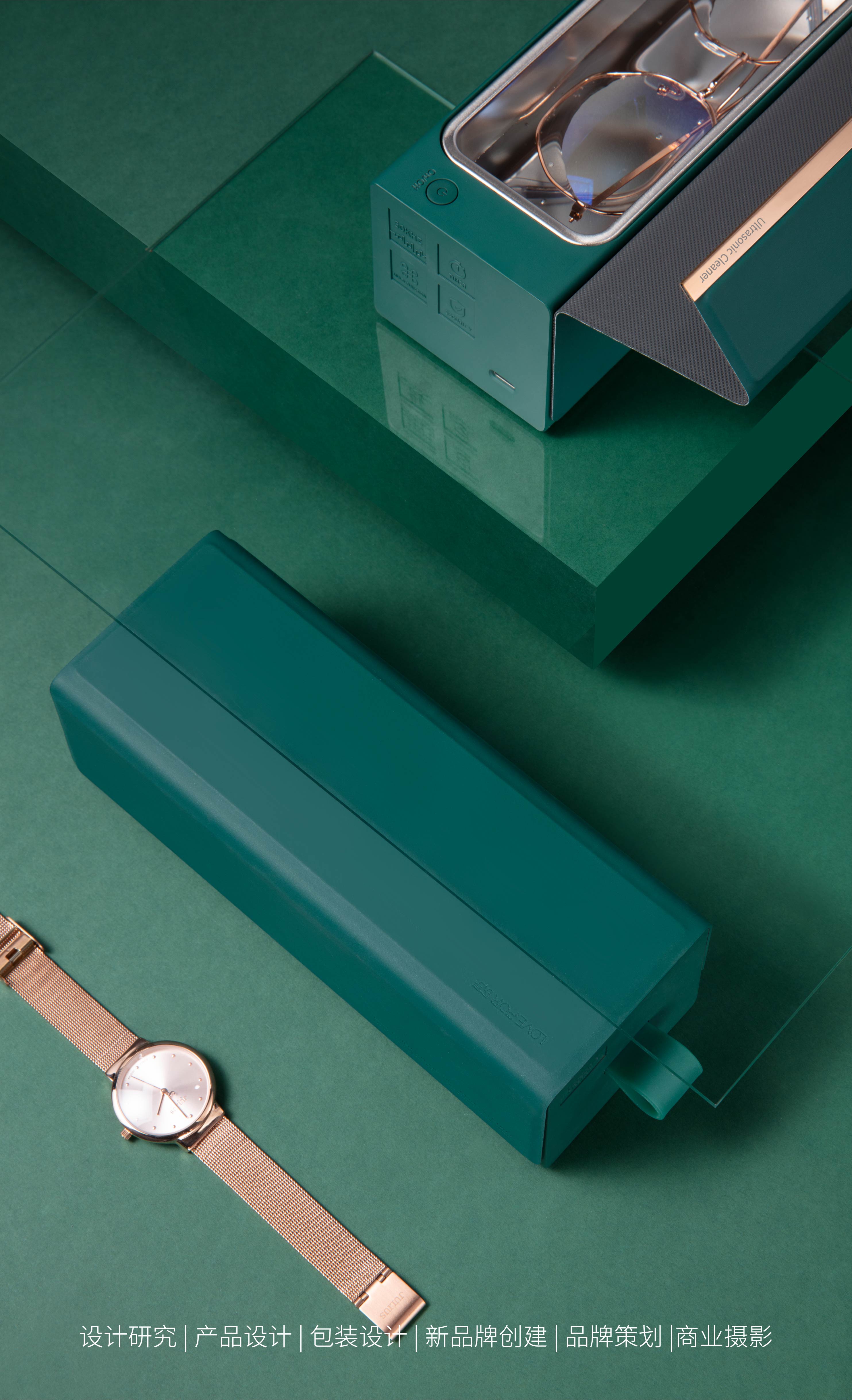 Design Zou industrial design，Happy life，Ultrasonic cleaning machine，