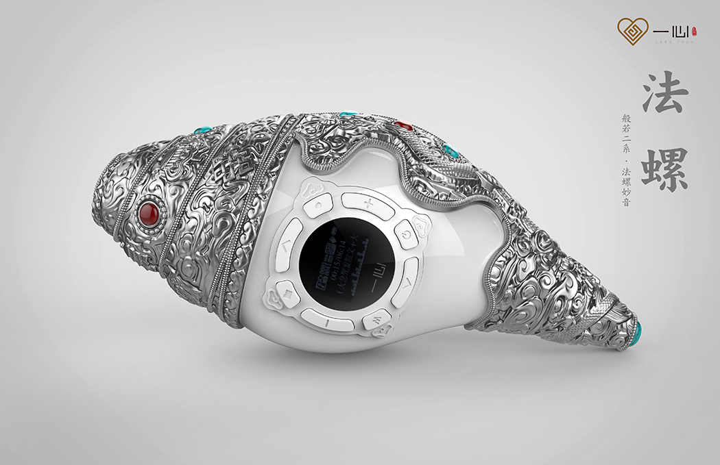 Conch，Buddhist sutra machine，industrial design，product design，Five stone design，