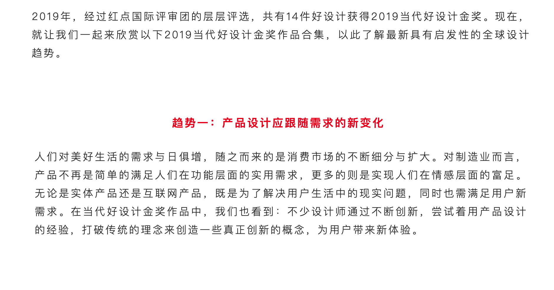 Contemporary good design award，curriculum，