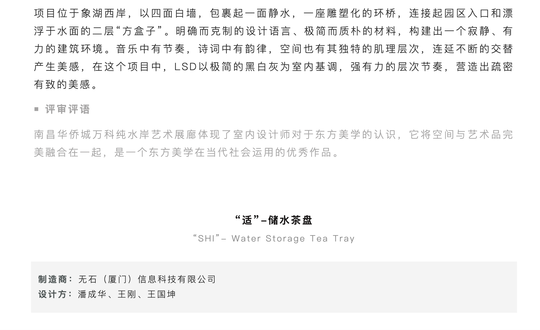 Contemporary good design award，curriculum，