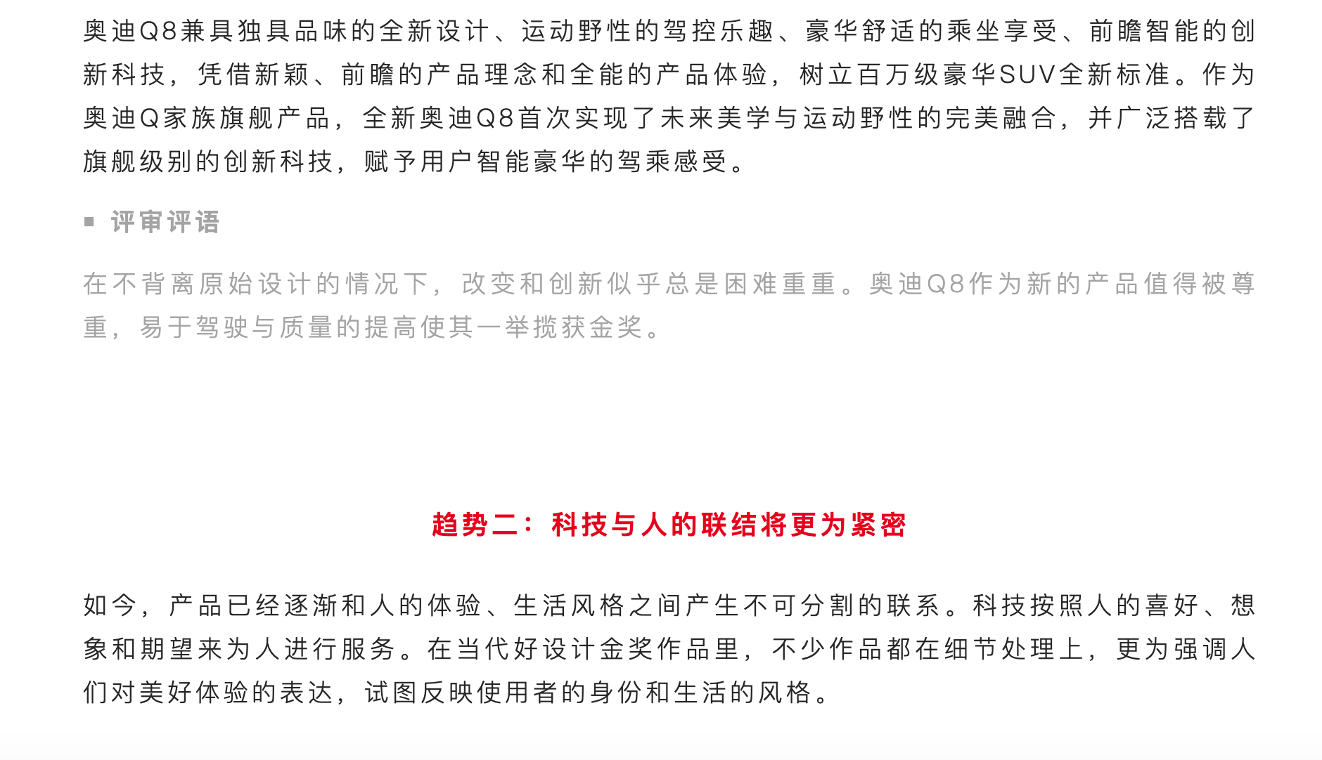 Contemporary good design award，curriculum，