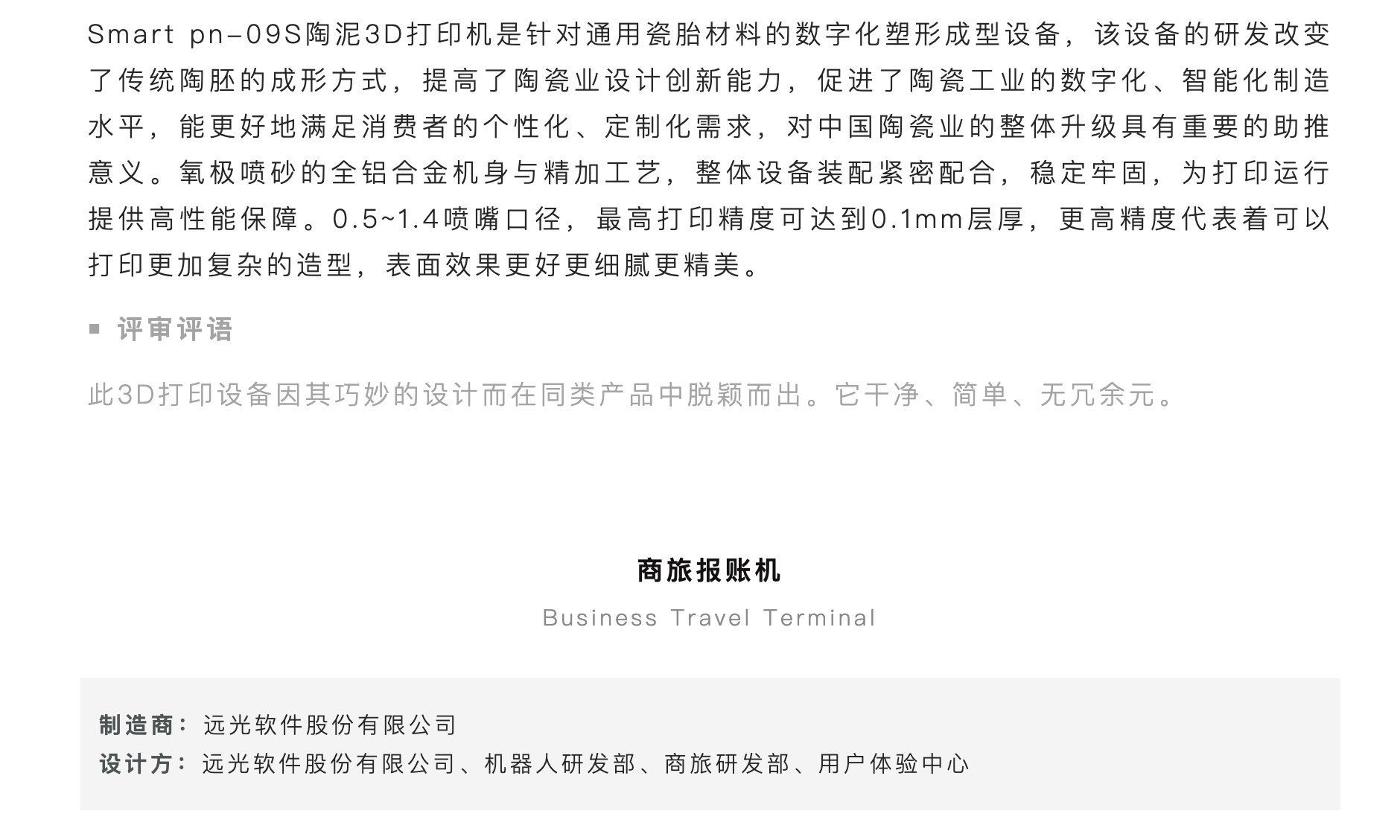 Contemporary good design award，curriculum，