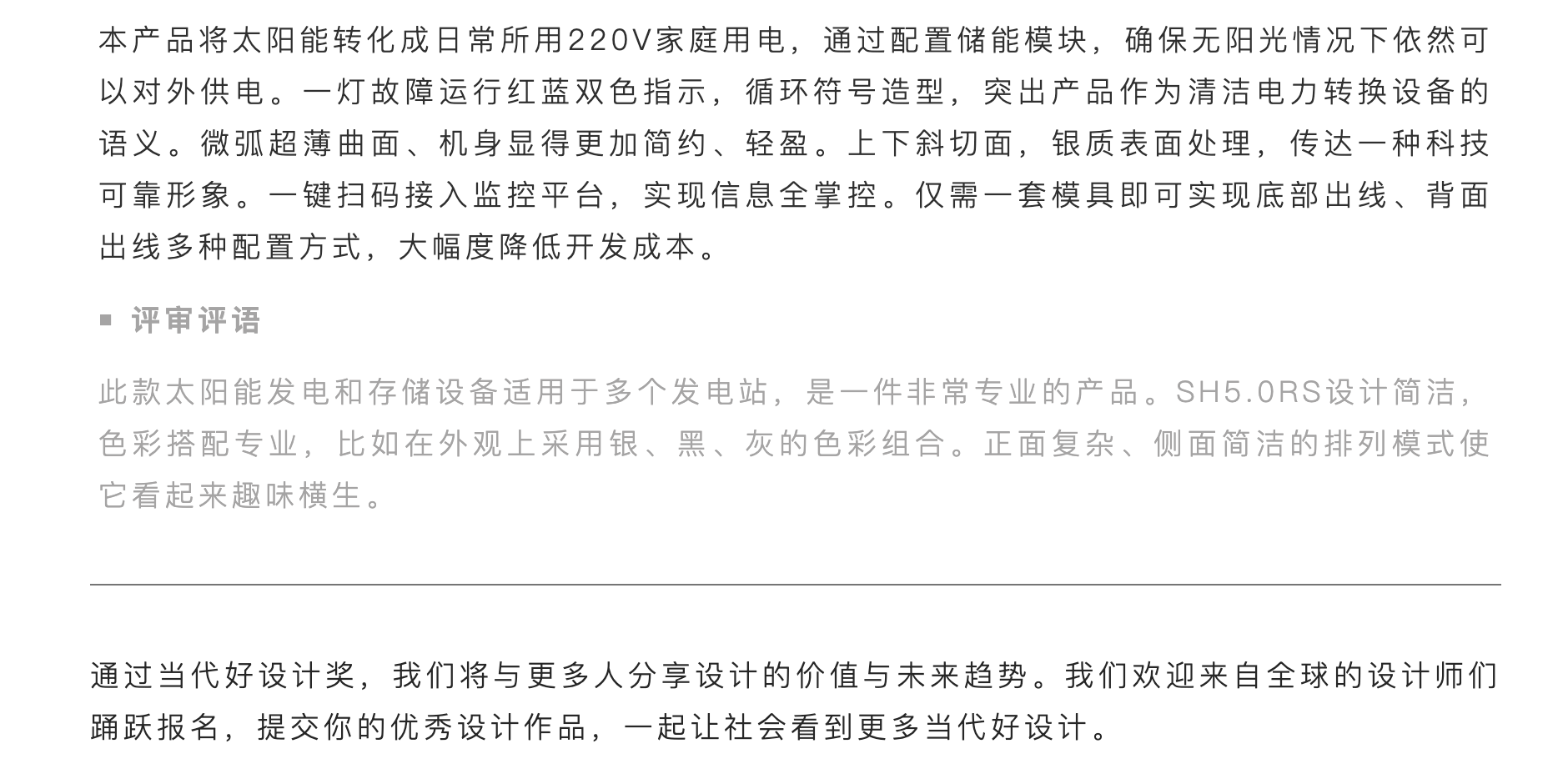 Contemporary good design award，curriculum，