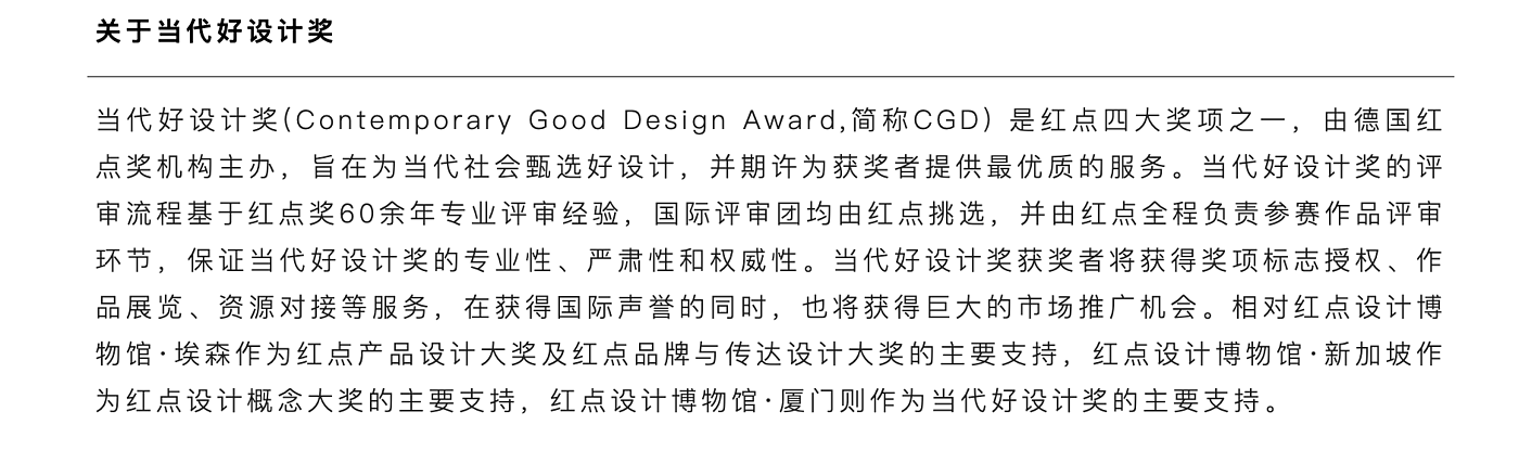 Contemporary good design award，curriculum，