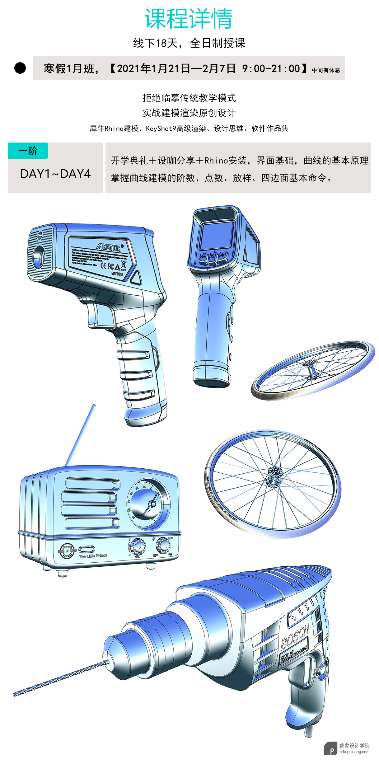 Industrial design software，rhinoceros，rhino，Keyshot rendering，Rendering renderings，Collection of industrial design works，