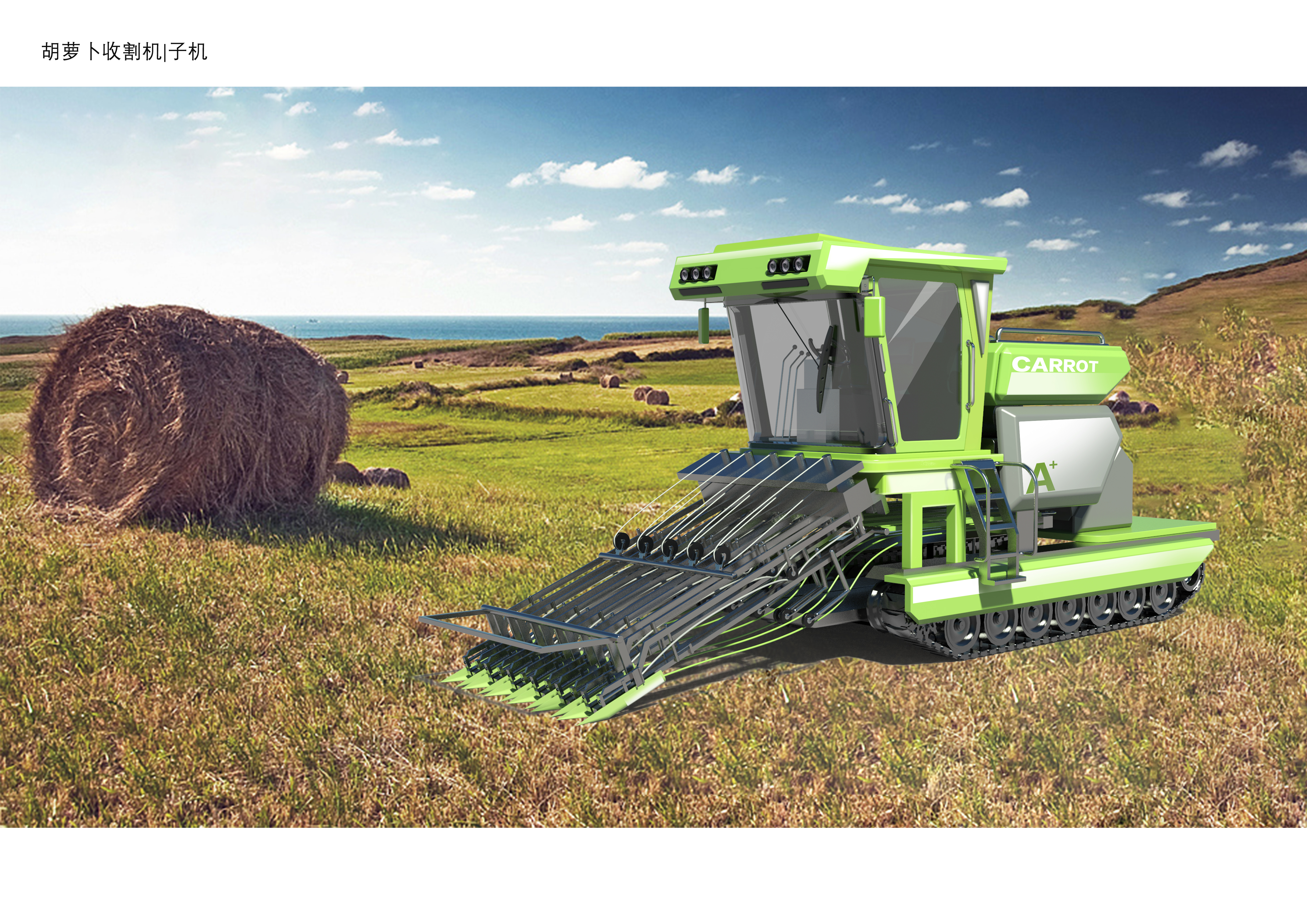 Carrot，agricultural machinery，Grand engineering competition，