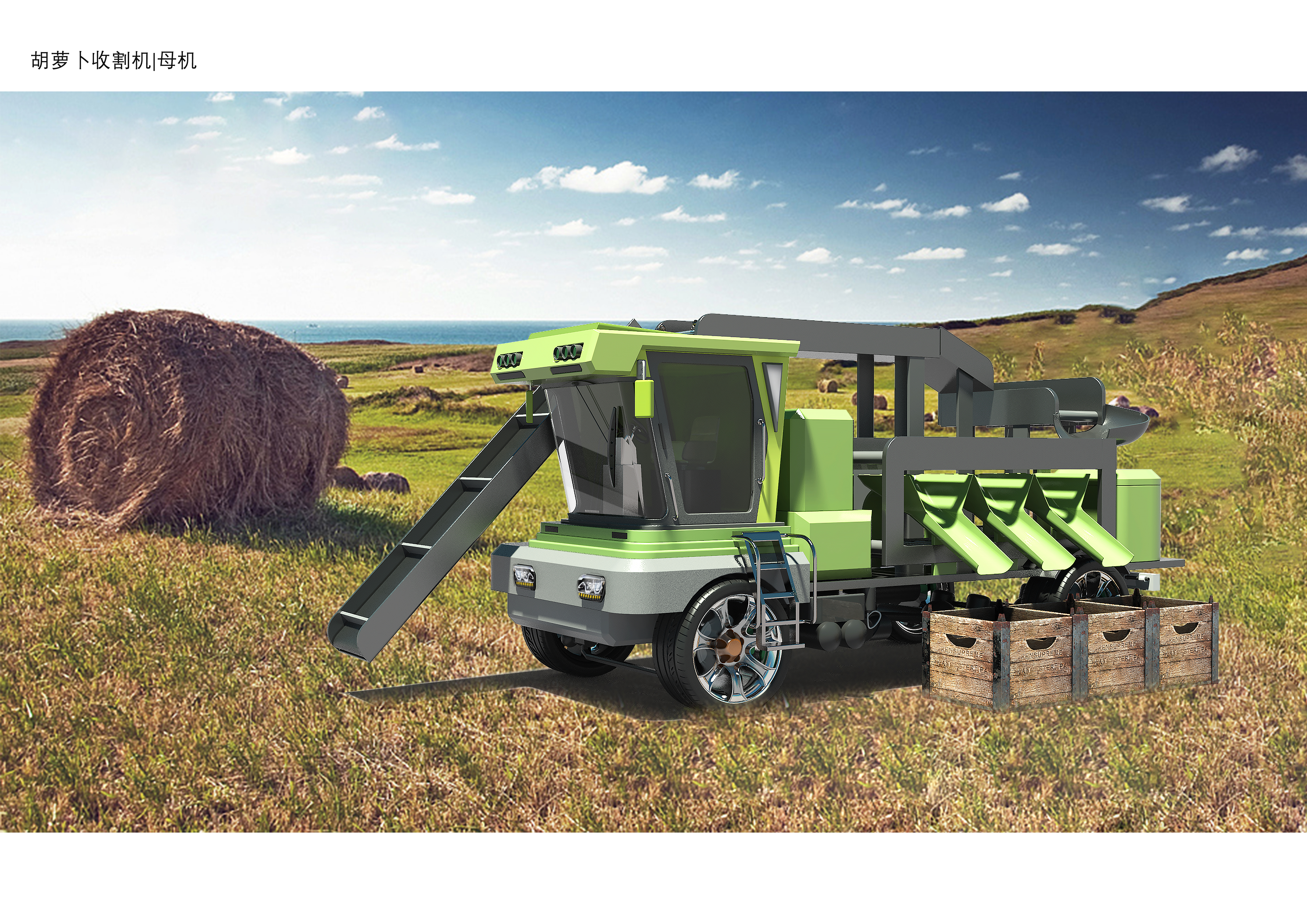 Carrot，agricultural machinery，Grand engineering competition，