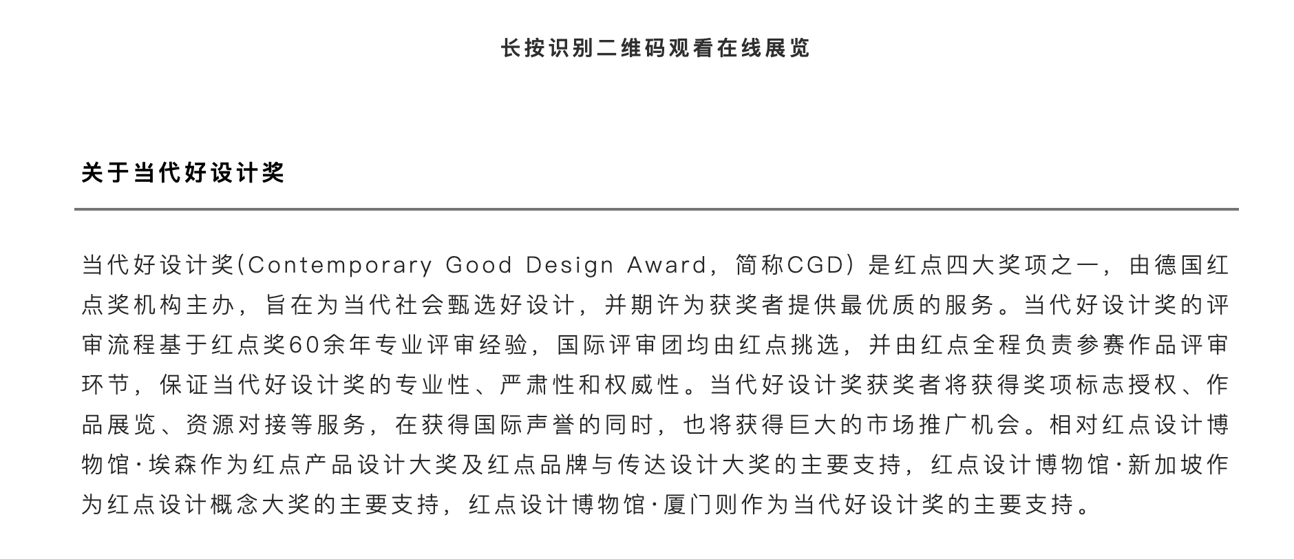 Contemporary good design award，activity，