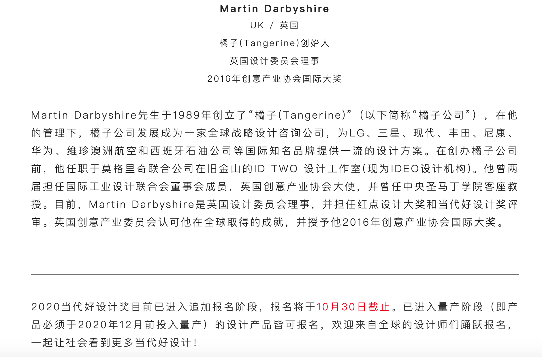 Contemporary good design award，activity，