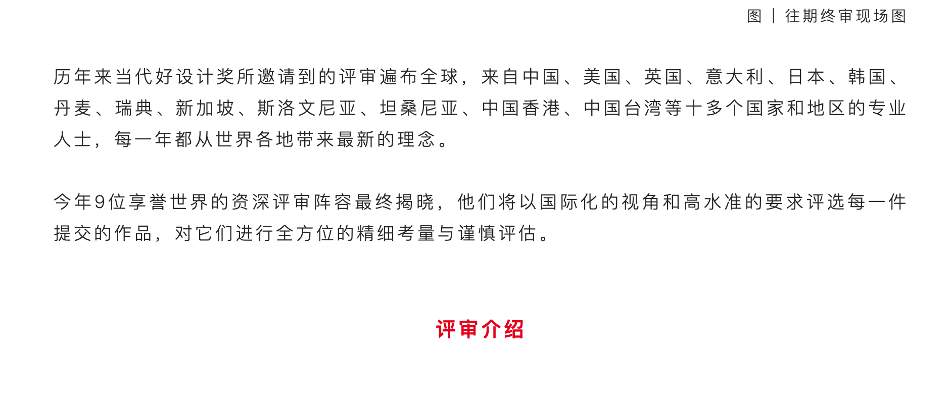 Contemporary good design award，activity，