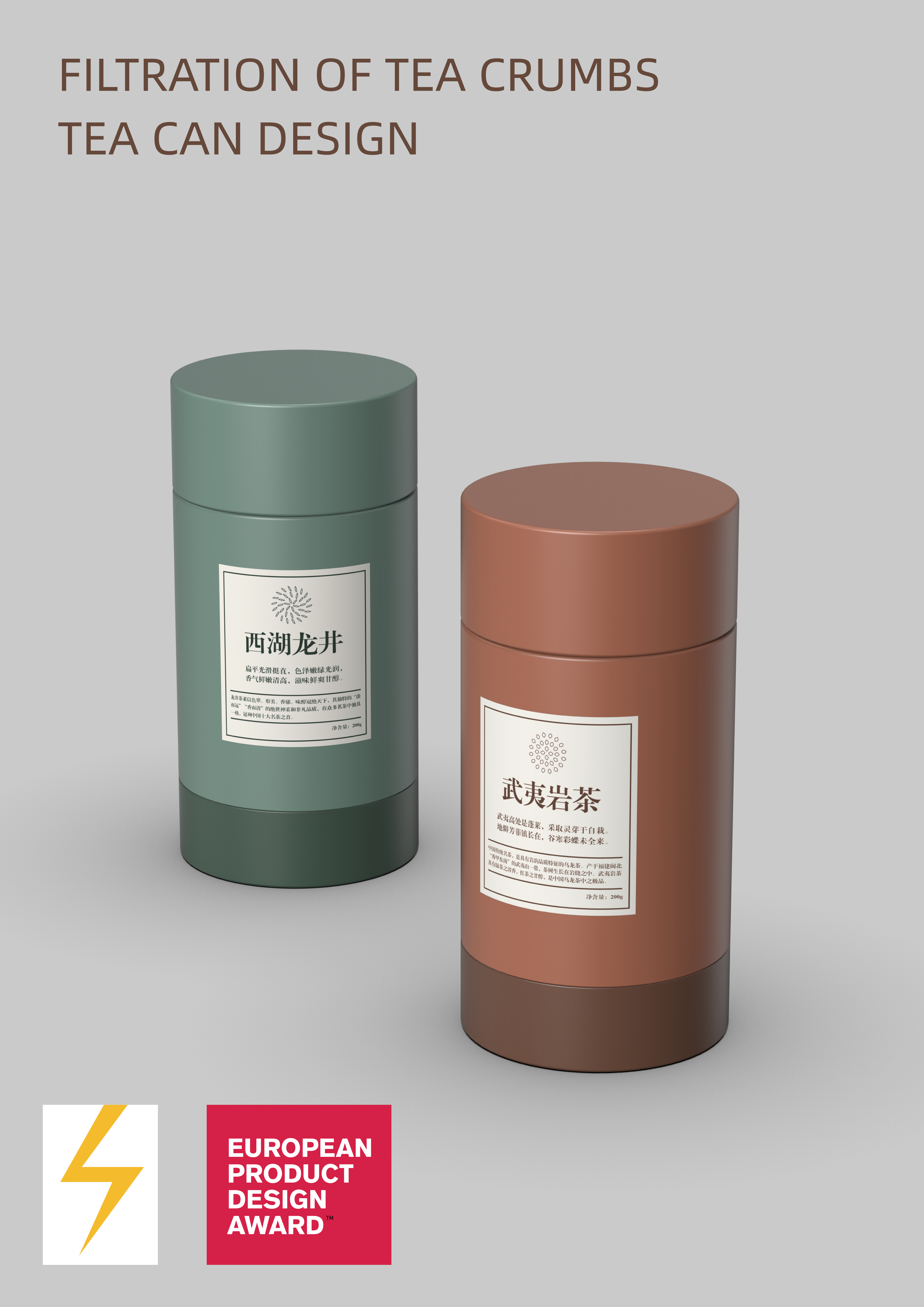 product design，Tea pot design，European product design award，Spark Design Award，
