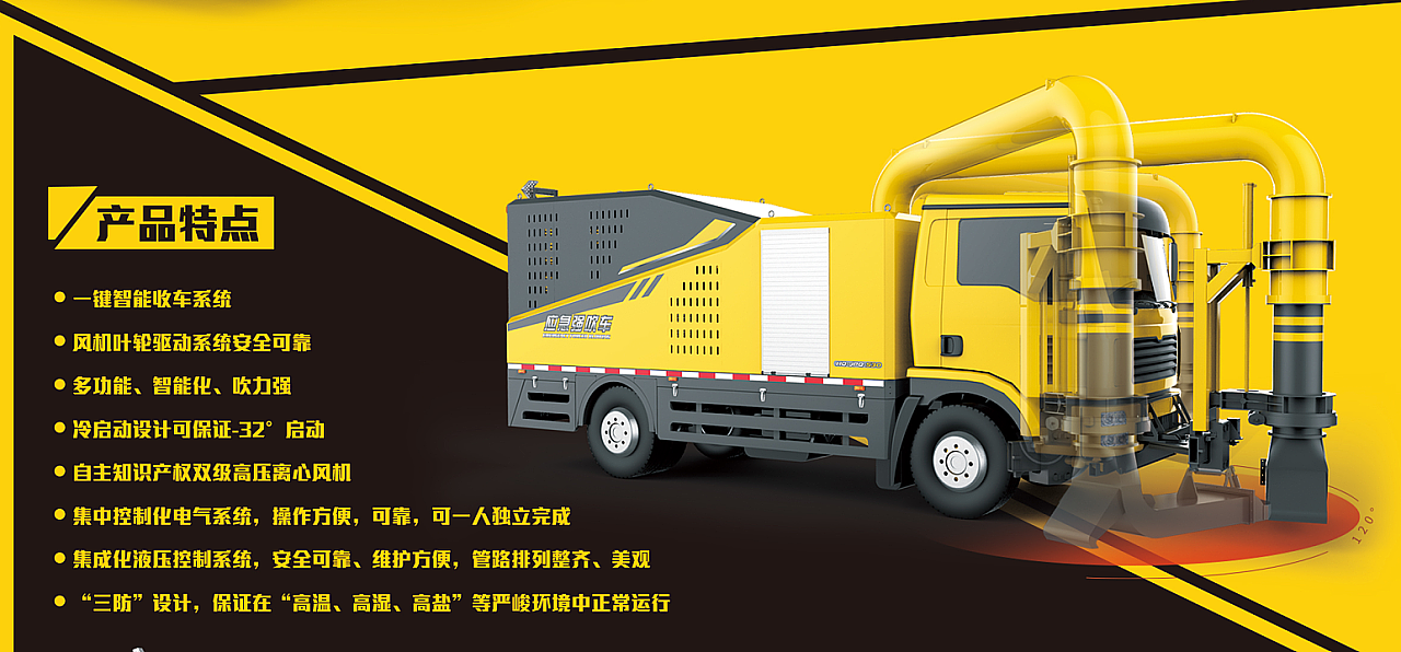 industrial design，construction machinery，Forced blowing car，Entries，Appearance design，Coating design，Color matching，