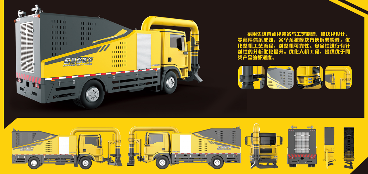 industrial design，construction machinery，Forced blowing car，Entries，Appearance design，Coating design，Color matching，