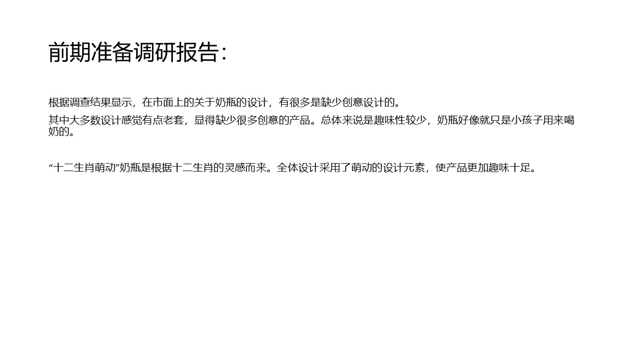 Series design，Creative bottle design，the twelve Chinese zodiac signs，