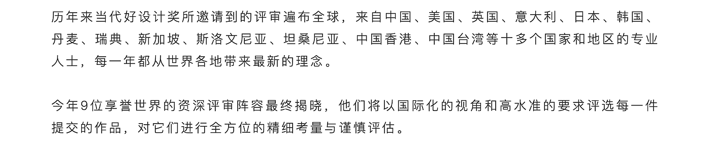 活动，当代好设计奖，