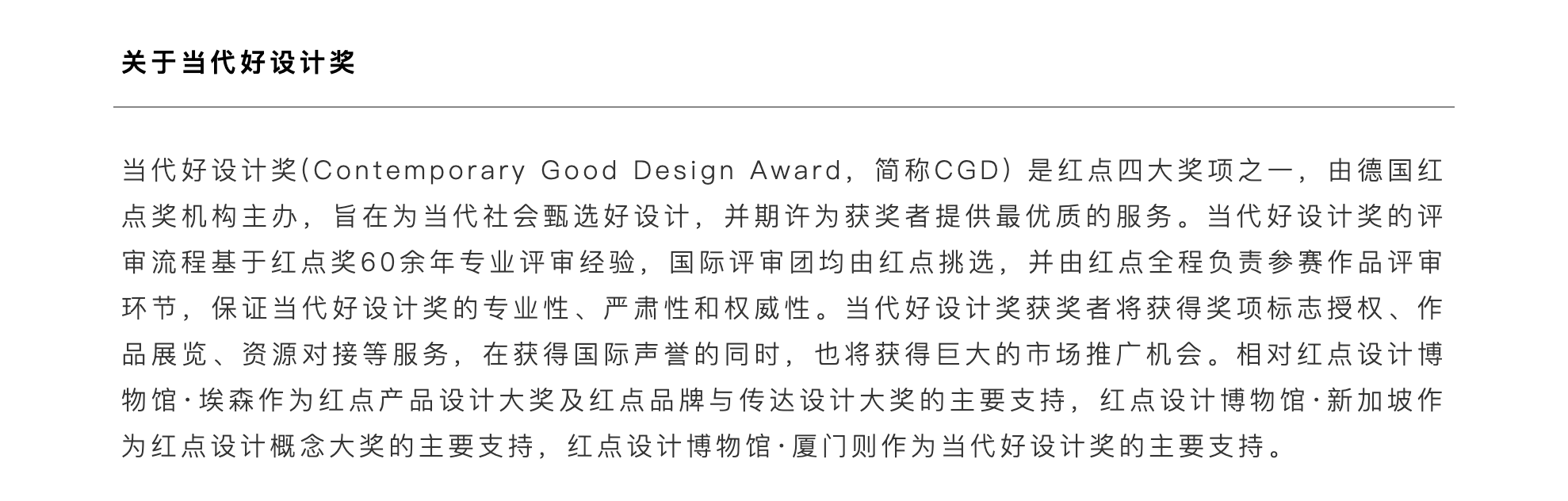 activity，Contemporary good design award，