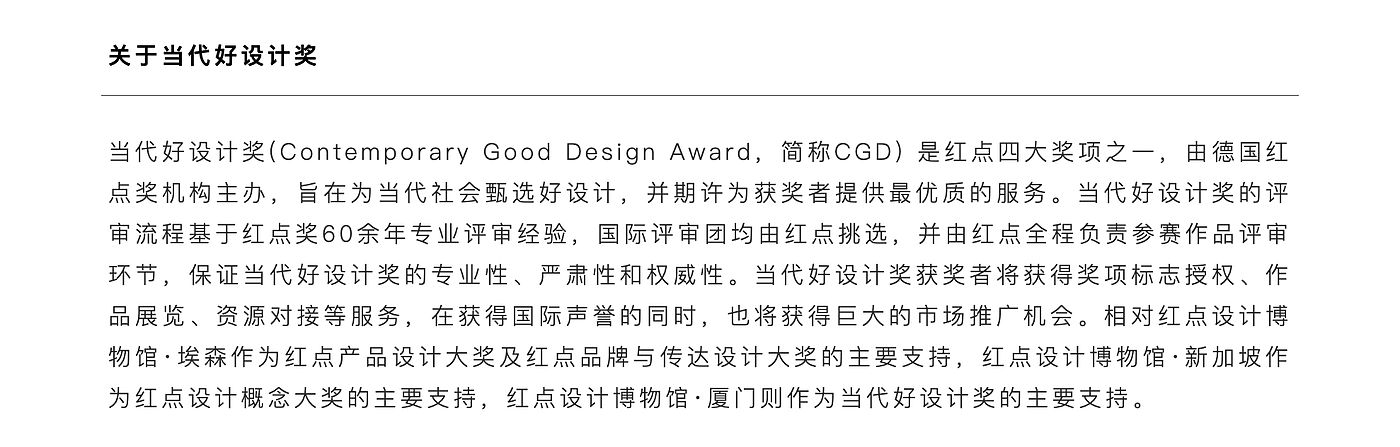 activity，Contemporary good design award，