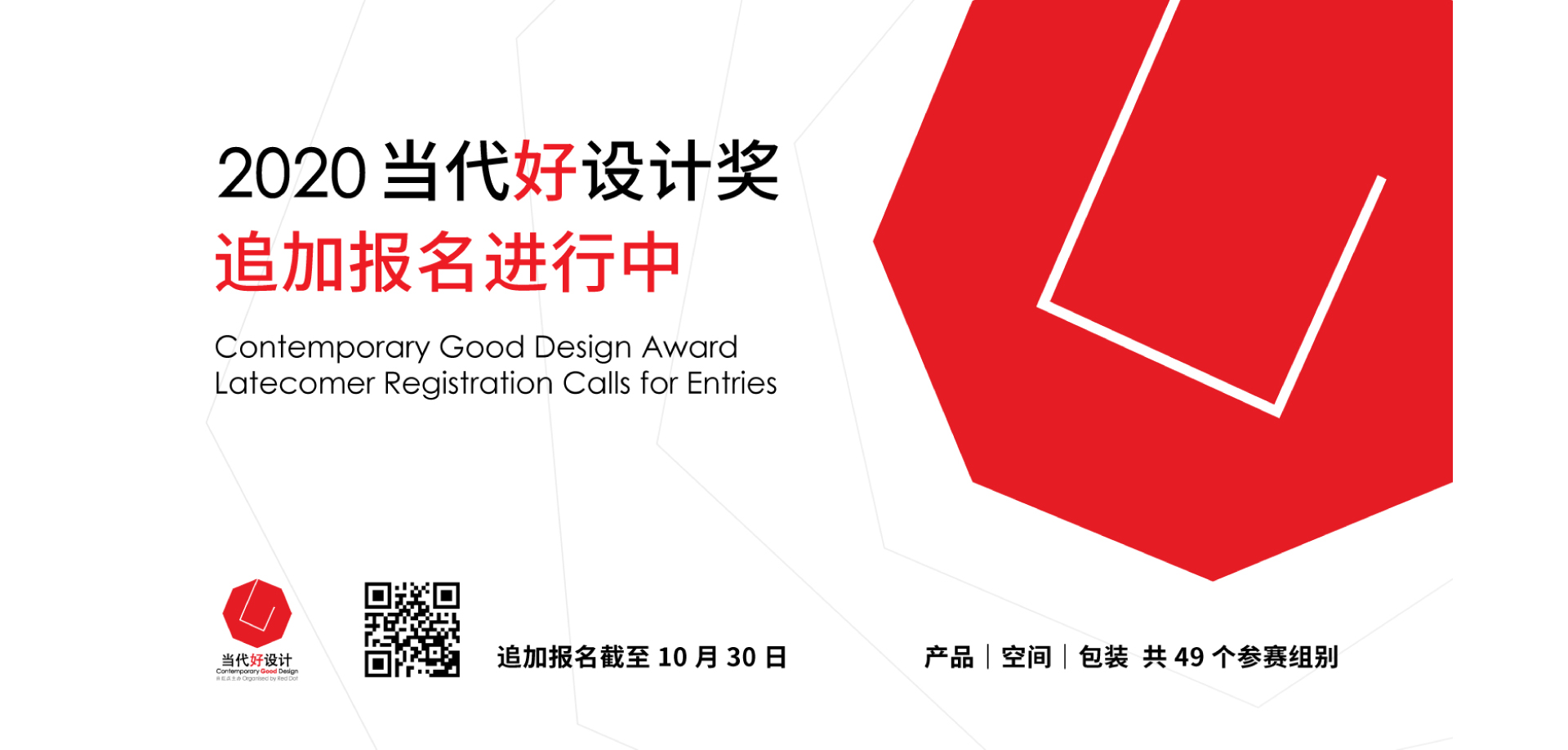 activity，Contemporary good design award，