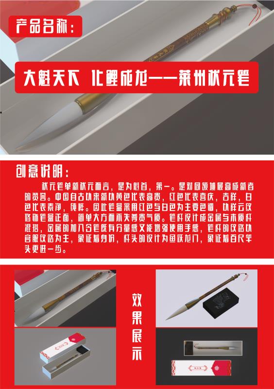 Cultural creation，Champion，writing brush，