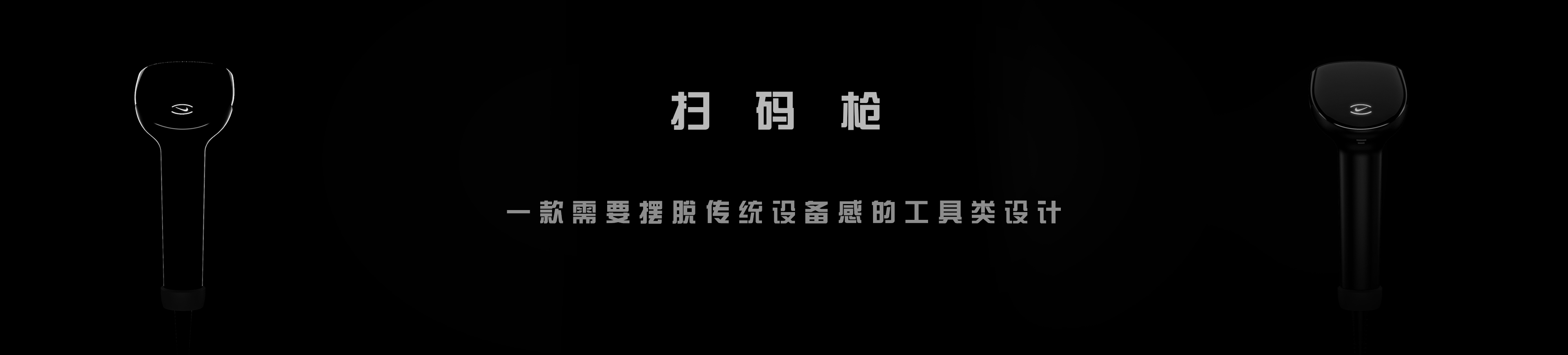 industrial design，Scanning gun，rhino，Render，ps，