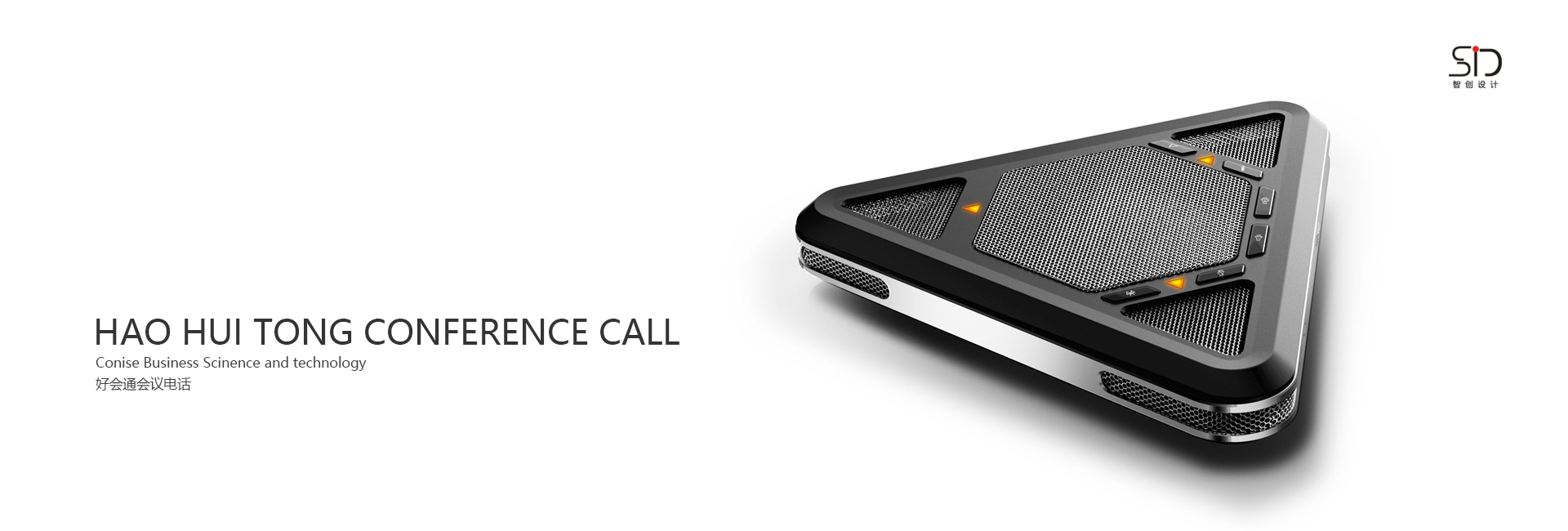 Conference telephone design，industrial design，Zhichuang design，Shenzhen design company，