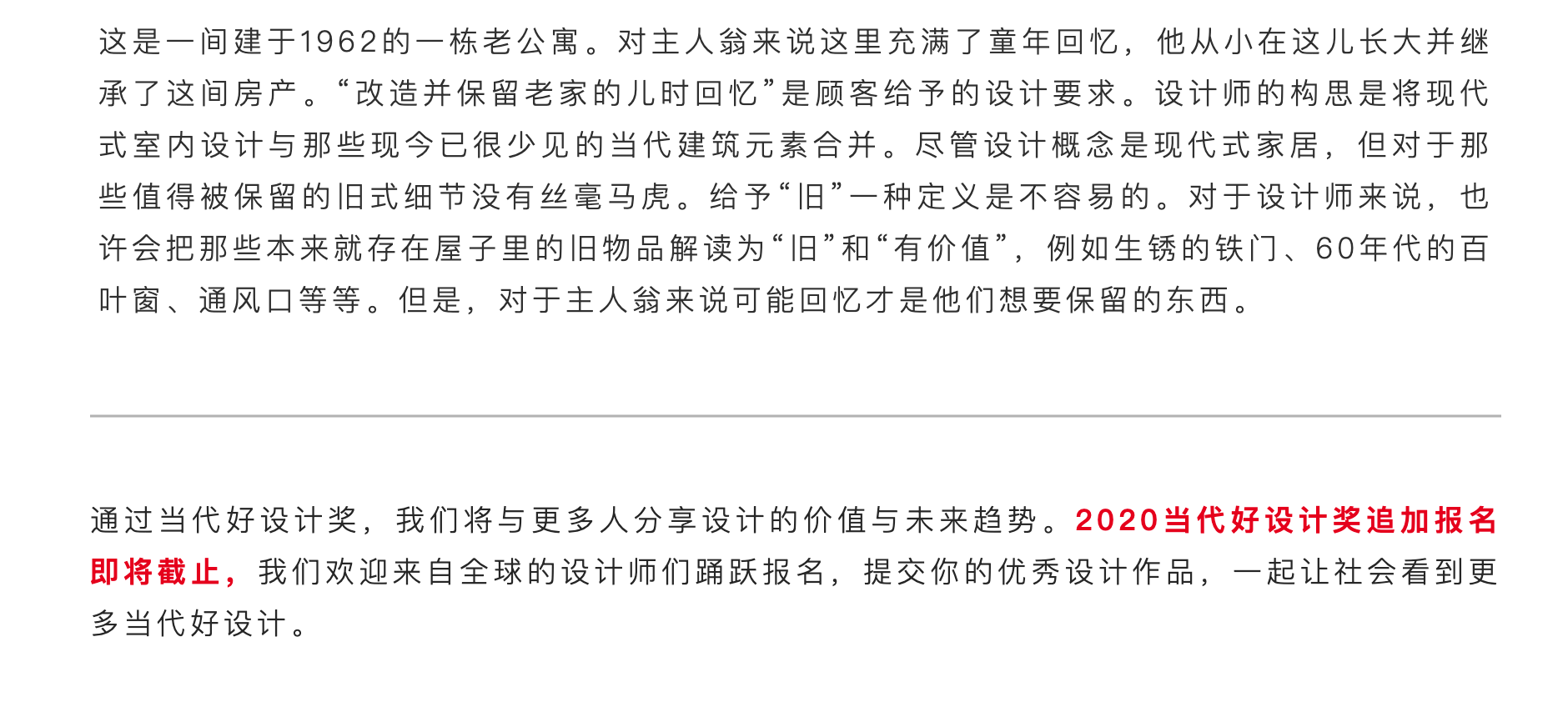 Contemporary good design award，space，Design，Red dot lecture hall，