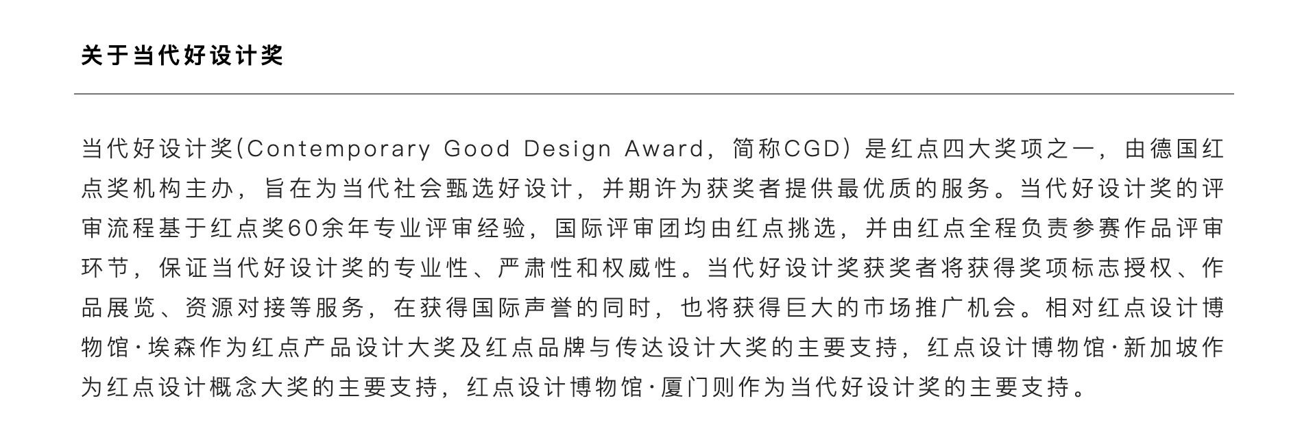 Contemporary good design award，space，Design，Red dot lecture hall，
