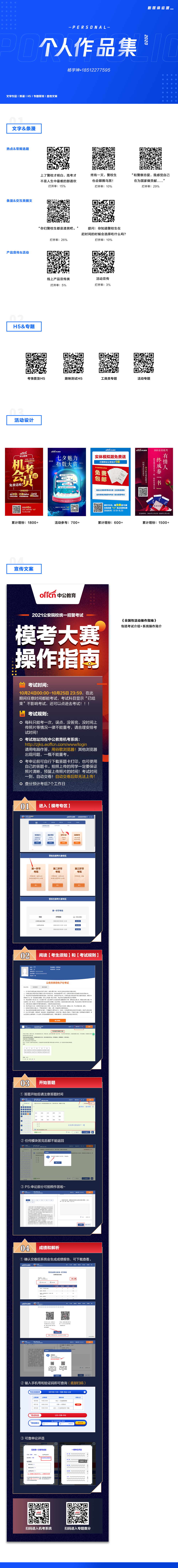 Text / article / activity / publicity copy，