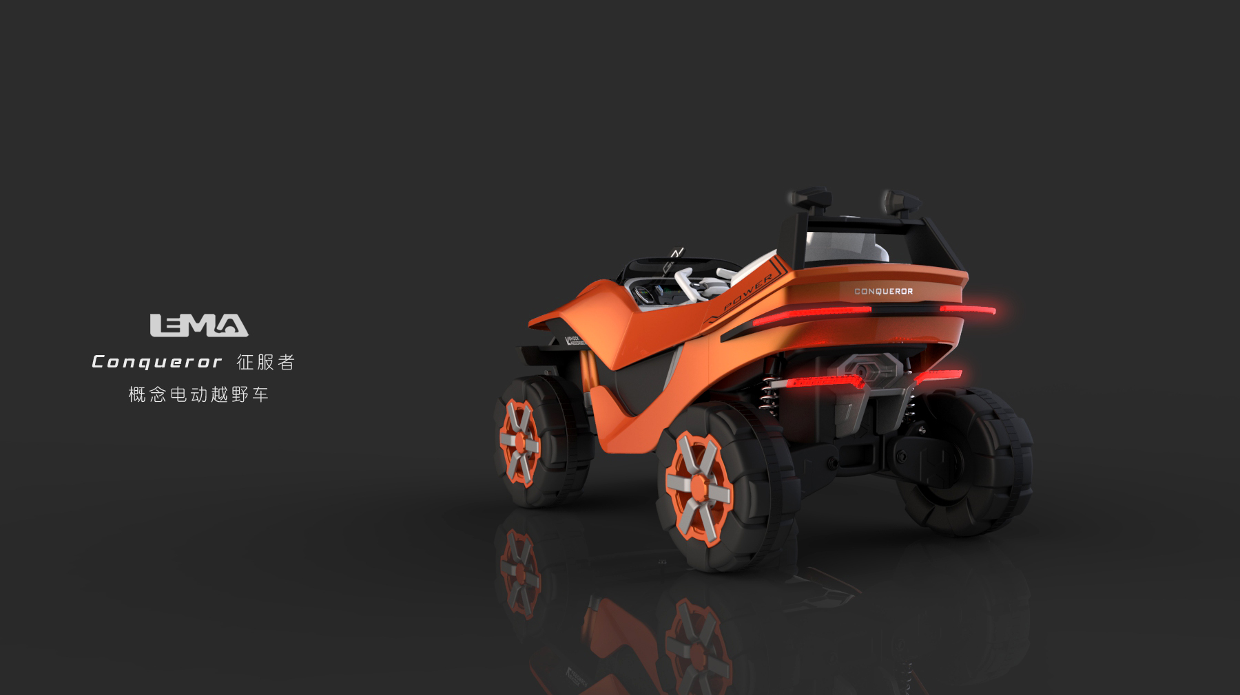 Appearance design，Electric vehicle，LEMA Design，