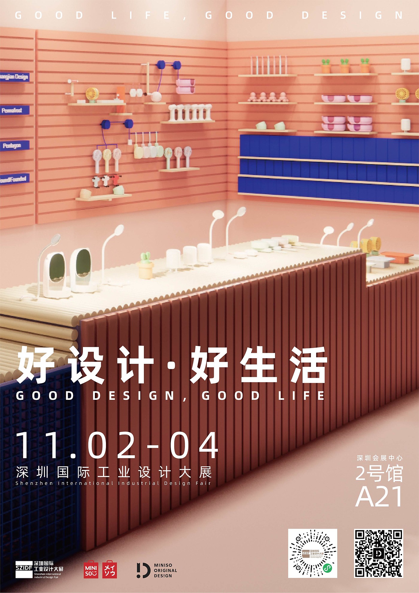 Design Exhibition，MINISO，SCREEN，Shenzhen International Industrial Design Exhibition，