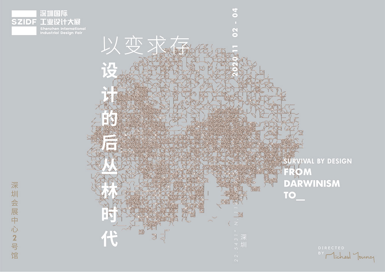 Design Exhibition，MINISO，SCREEN，Shenzhen International Industrial Design Exhibition，